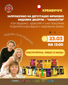 ДЕГУСТАЦІЯ МЕДОВИХ ДЕСЕРТІВ “СМАКОТТИ” ДЛЯ ЖІНОК-ВПО В КРЕМЕНЧУЦІ!
