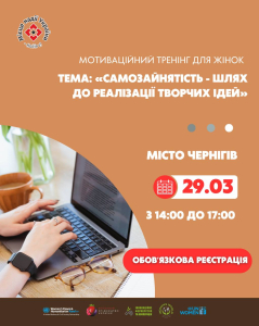 «Самозайнятість — шлях до реалізації творчих ідей»