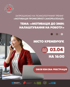 Психологічний тренінг для жінок–ВПО: «Мотивація до змін»