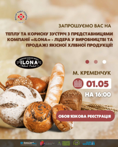 Тепла та корисна зустріч із представницями компанії «ILONA» — лідера у виробництві та продажу якісної хлібної продукції
