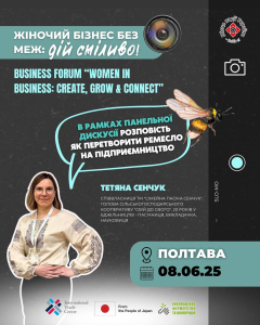 Бізнес-форум  "Women in Business: Create, Grow & Connect": Як перетворити ремесло  на підприємництво