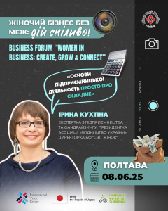 Бізнес-форум  "Women in Business: Create, Grow & Connect": Основи підприємницької діяльності: просто про складне