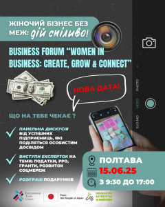 Форум у Полтаві 8 червня переноситься!